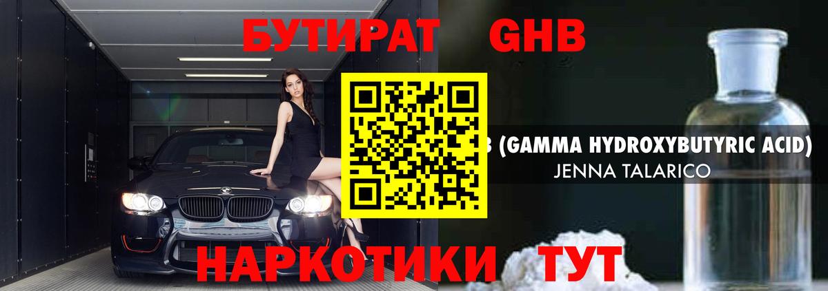 БУТИРАТ 99% Кировск