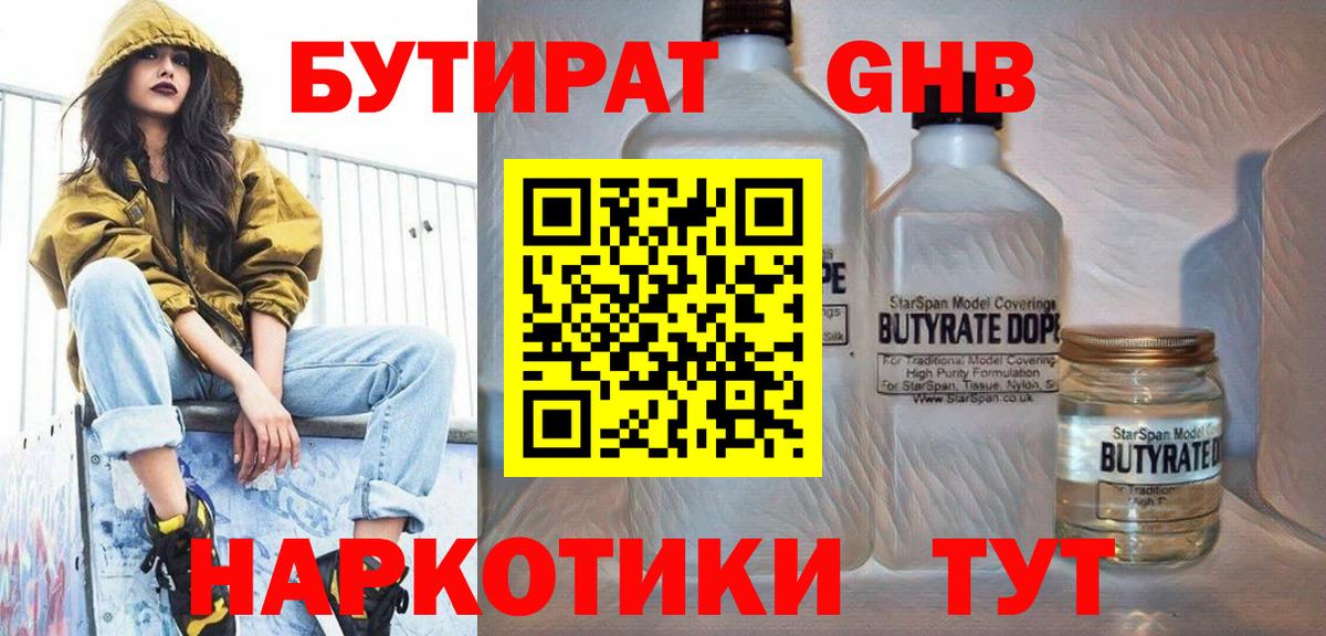 БУТИРАТ бутик  Вход с VPN  Кировск 