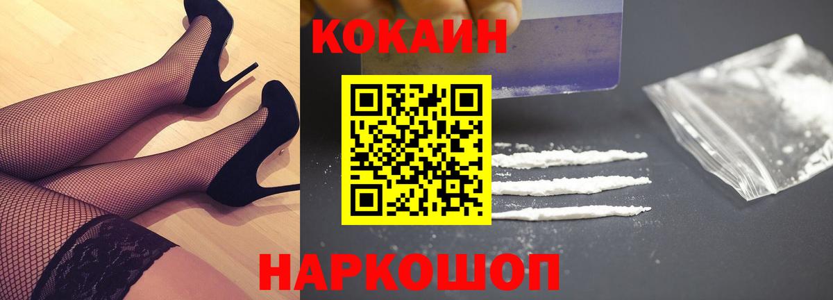 Кировск  Кокаин  Вход с VPN  COCAIN Колумбийский 