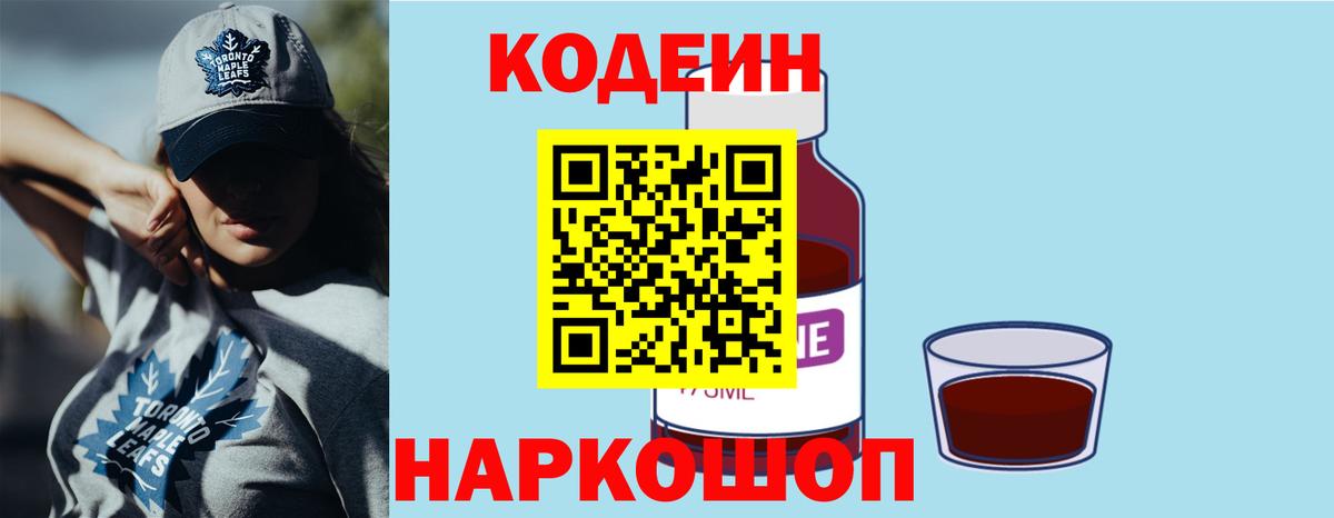 Codein Purple Drank Кировск