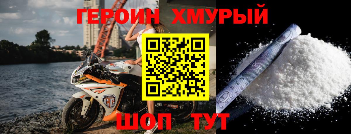 ГЕРОИН белый Кировск