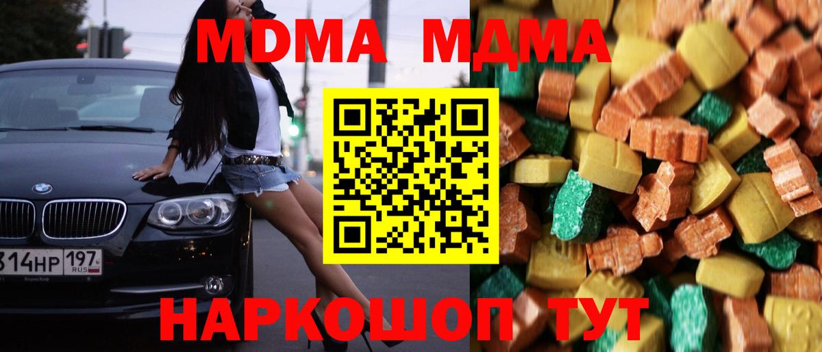 MDMA кристаллы  Вход с VPN  Кировск 