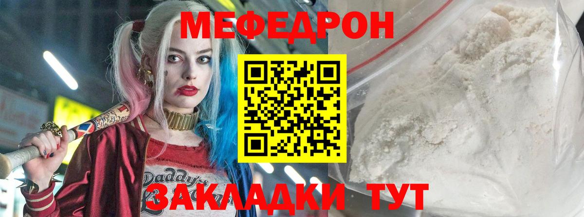 МЕФ мука Кировск