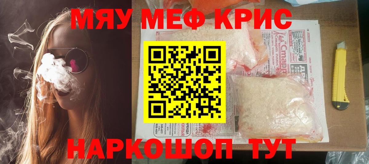 Мефедрон мяу мяу  МЯУ-МЯУ mephedrone  Меф  Вход с VPN  Кировск 
