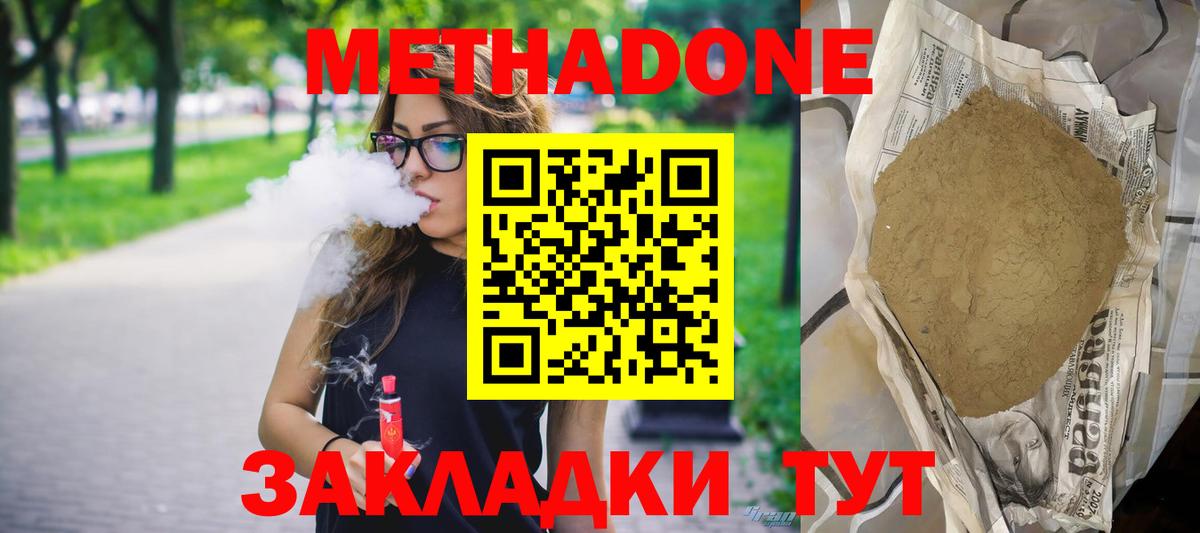МЕТАДОН кристалл Кировск