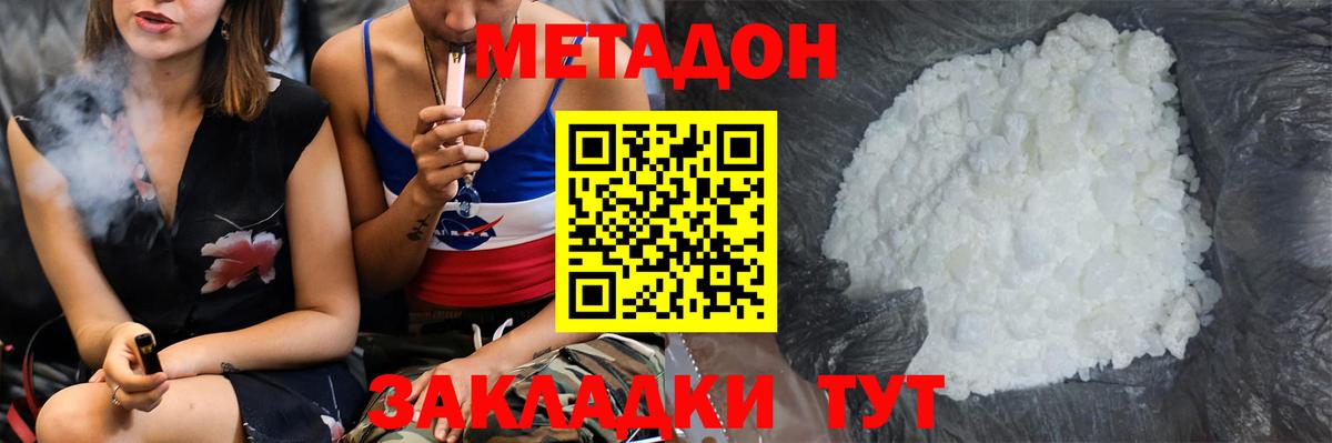 Кировск  Метадон белоснежный  МЕТАДОН VHQ  Вход с VPN 