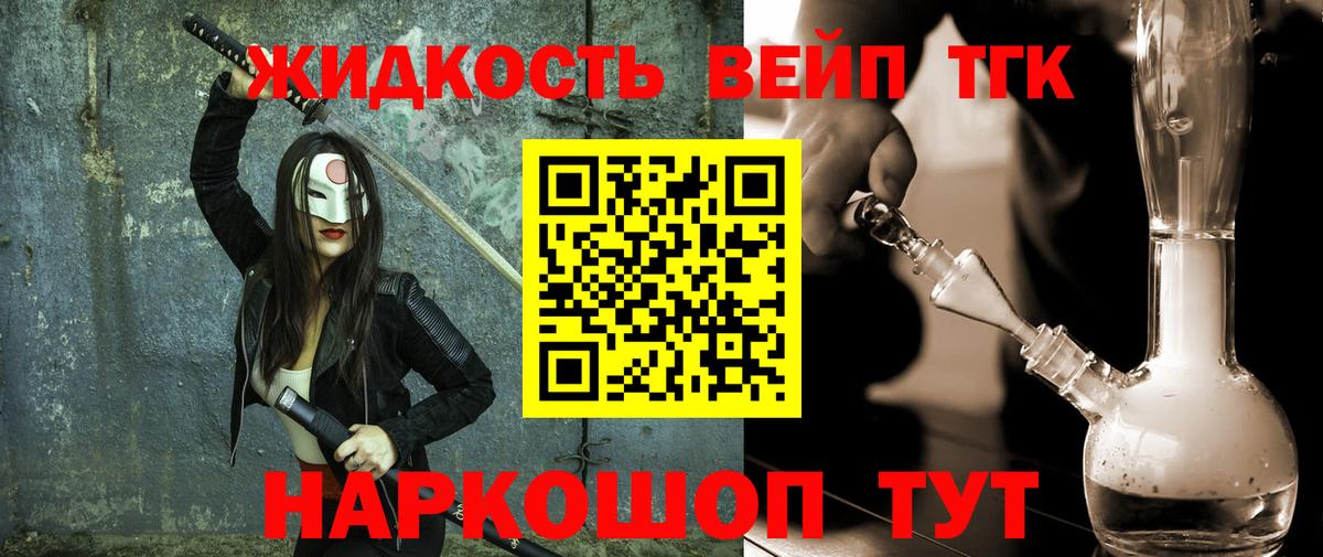 ТГК вейп  Вход с VPN  ТГК гашишное масло  Кировск 
